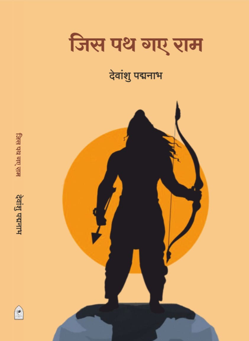 JIS PATH GAYE RAM